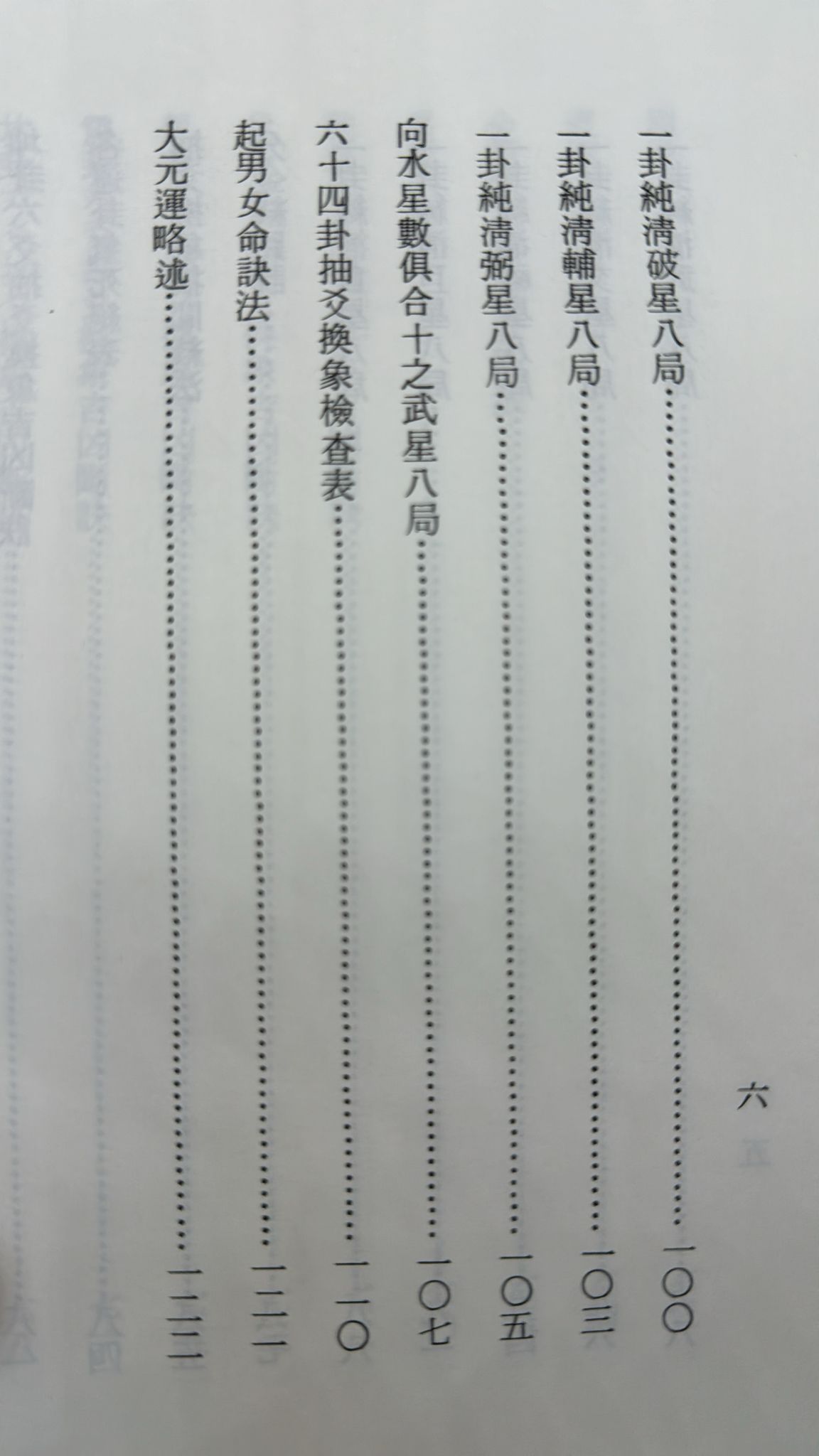 孔氏易盤易解[平裝]